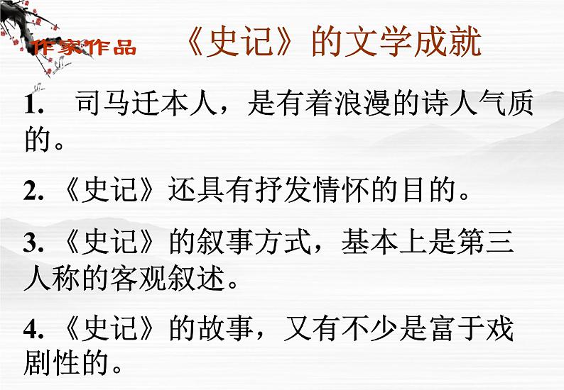 （安徽专用）高中语文：《李将军列传》课件1（苏教选修之《史记》选读）第8页