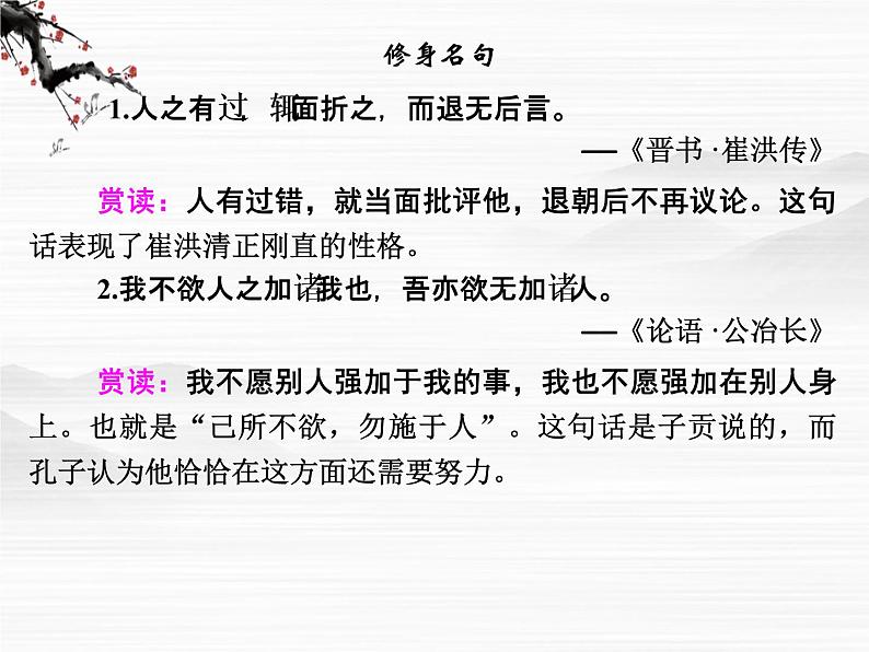 -学年高二语文同步课件：8李将军列传（苏教版选修《史记》选读）343404