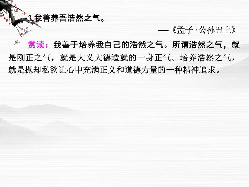 -学年高二语文同步课件：8李将军列传（苏教版选修《史记》选读）343405