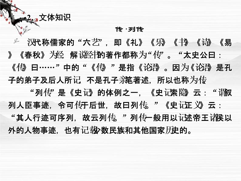 -学年高二语文同步课件：8李将军列传（苏教版选修《史记》选读）343408