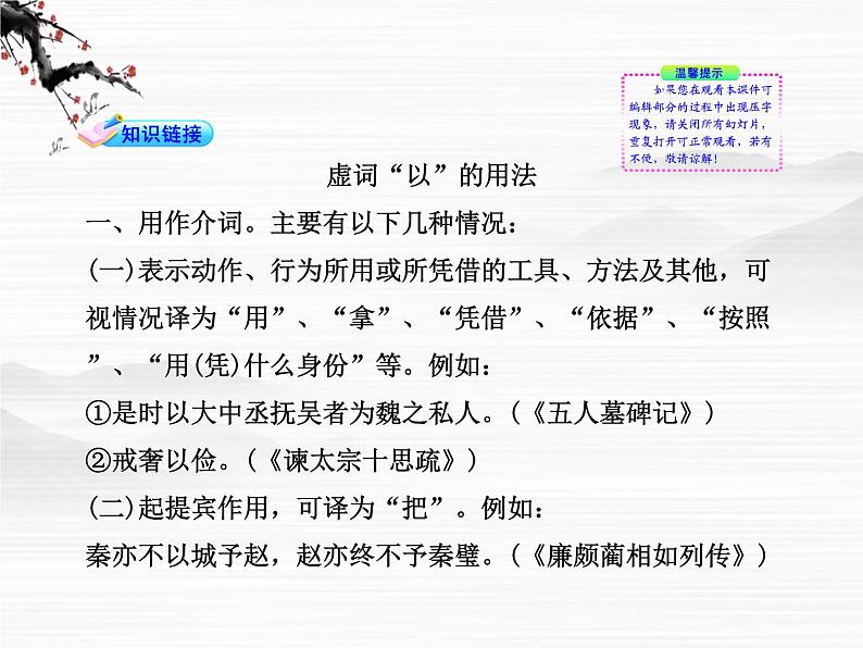 高中语文课时讲练通配套课件：《廉颇蔺相如列传》（苏教版 史记选读）第6页