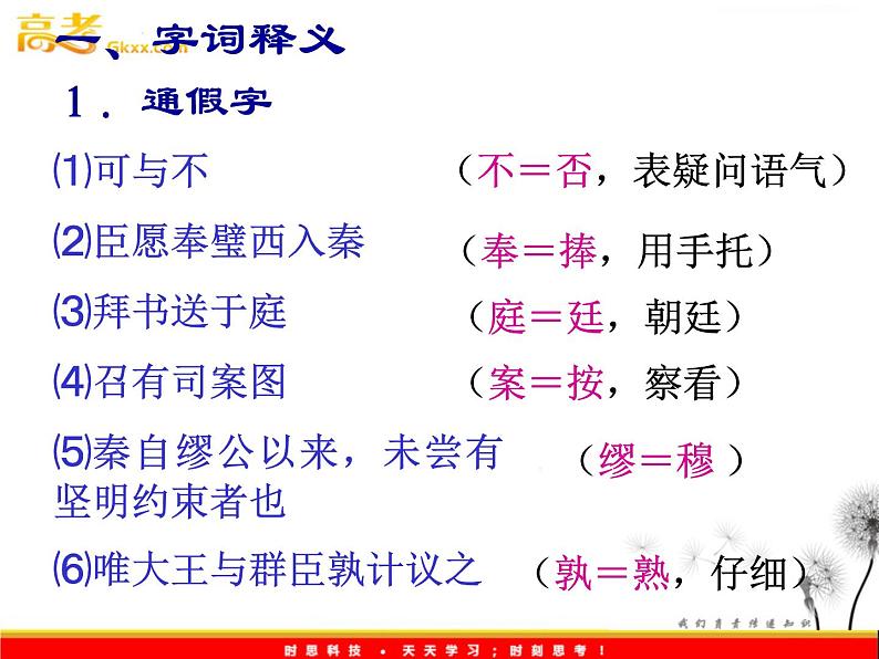 （安徽专用）高中语文：《廉颇蔺相如列传》课件1 （苏教版选修《史记》选读）第8页