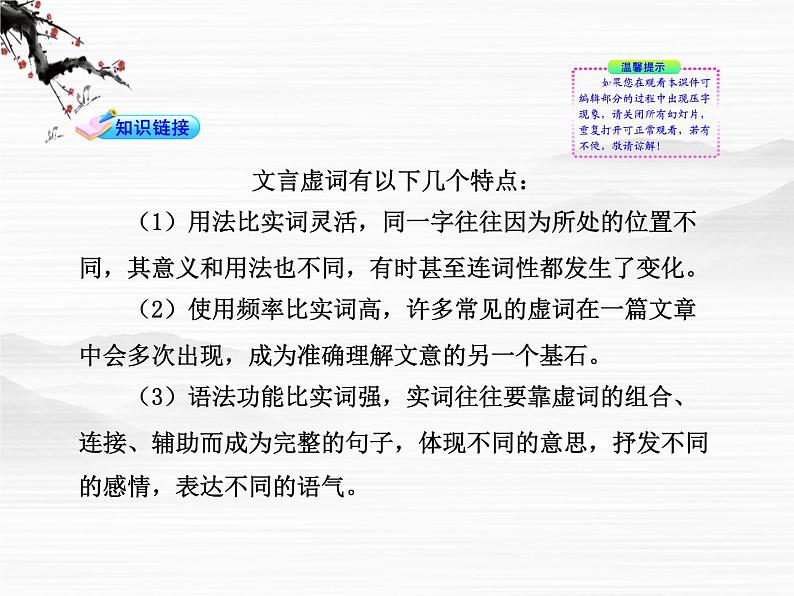 高中语文课时讲练通配套课件：《滑稽列传》（苏教版 史记选读）第4页