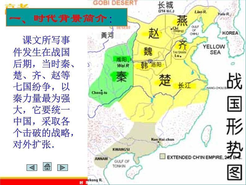 （安徽专用）高中语文：《廉颇蔺相如列传》课件3（苏教版选修《史记》选读）第4页