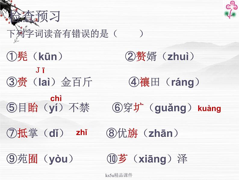 语文：《滑稽列传》课件（鲁人版选修《＜史记＞选读》）第4页