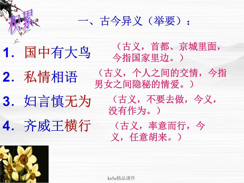 语文：《滑稽列传》课件（鲁人版选修《＜史记＞选读》）第7页