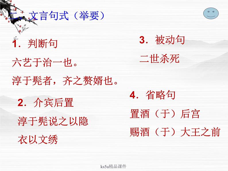 语文：《滑稽列传》课件（鲁人版选修《＜史记＞选读》）第8页