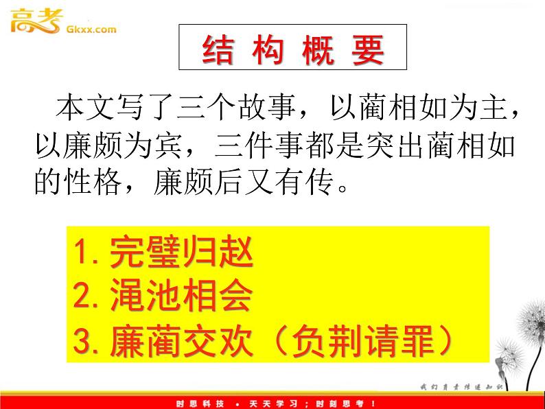 （安徽专用）高中语文：《廉颇蔺相如列传》课件2（苏教版选修《史记》选读）08