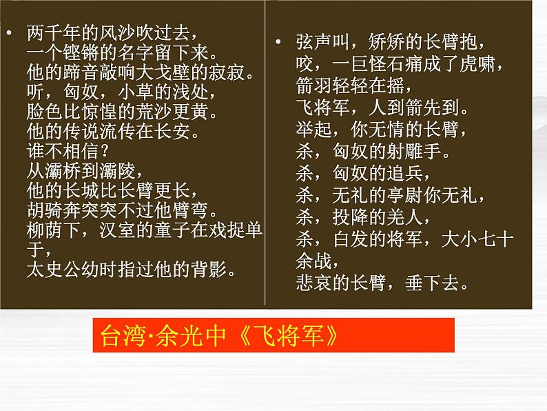 《李将军列传》ppt课件102