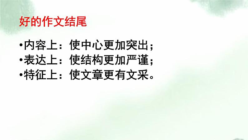 2022届高考写作指导：回眸一笑百媚生——考场作文结尾段写作指导（课件18张）第4页