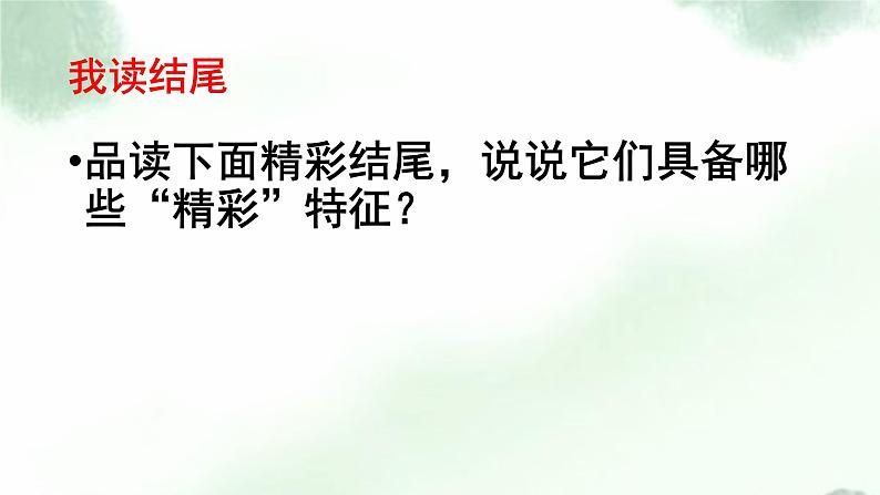 2022届高考写作指导：回眸一笑百媚生——考场作文结尾段写作指导（课件18张）第5页