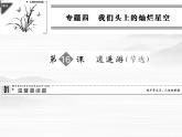 -学年高二语文同步课件： 4-1逍遥游(节选) 苏教版必修53310