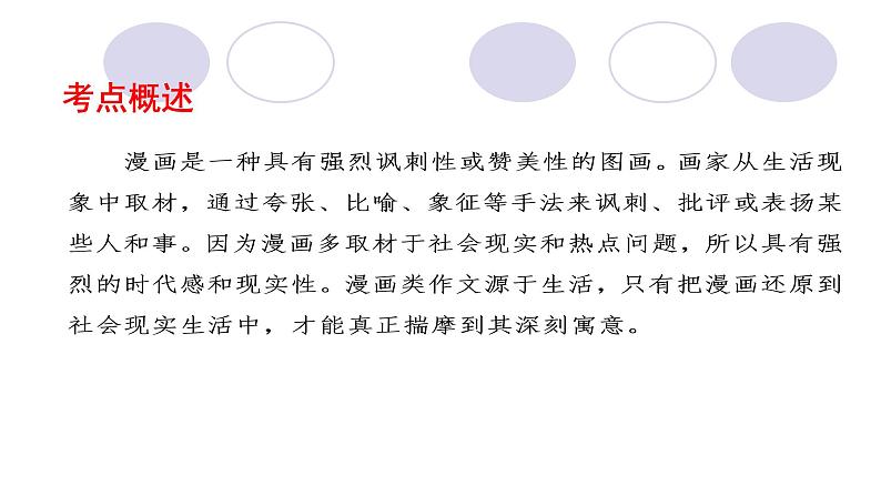 2022届高考语文作文系列训练之漫画类作文审题立意指导课件（20张PPT）第2页