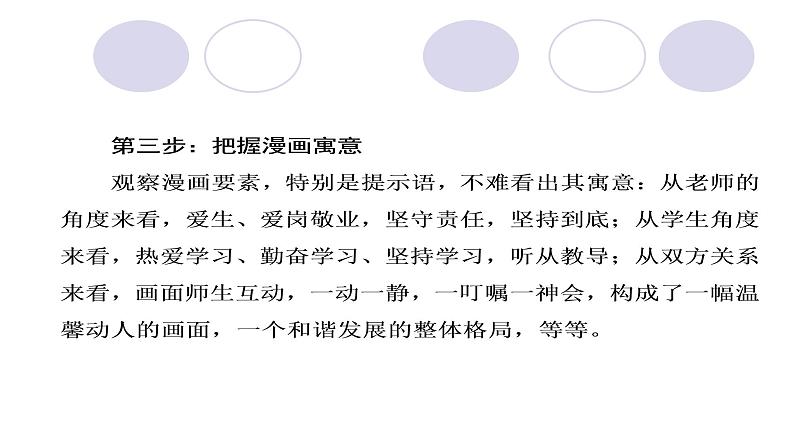2022届高考语文作文系列训练之漫画类作文审题立意指导课件（20张PPT）第6页