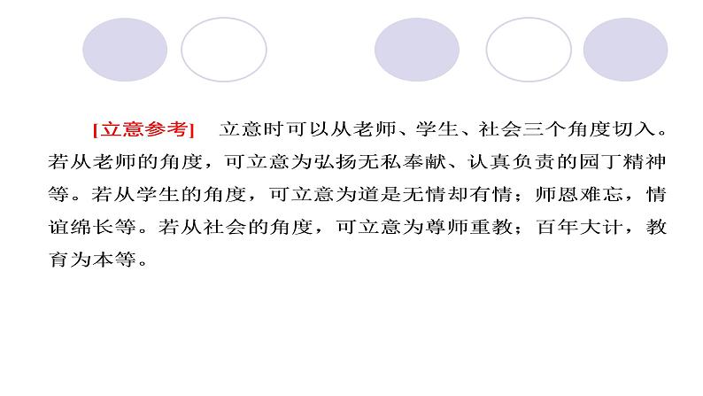 2022届高考语文作文系列训练之漫画类作文审题立意指导课件（20张PPT）第7页
