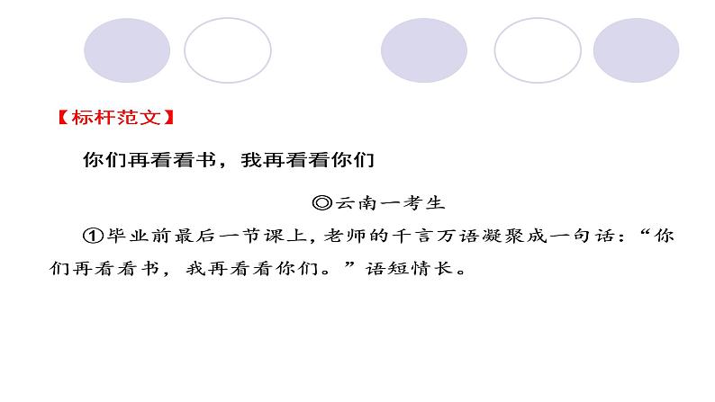 2022届高考语文作文系列训练之漫画类作文审题立意指导课件（20张PPT）第8页