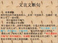 2022届高考语文文言文断句备考实用课件22张