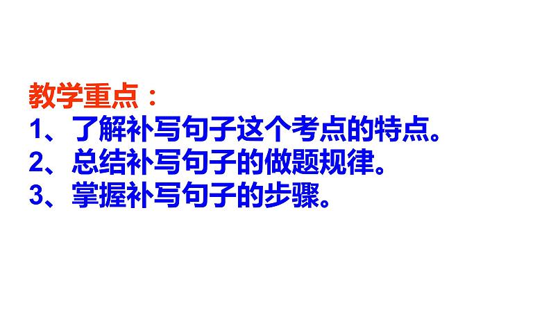 2022届高考专题复习：语言运用之“补写句子”（课件41张）02