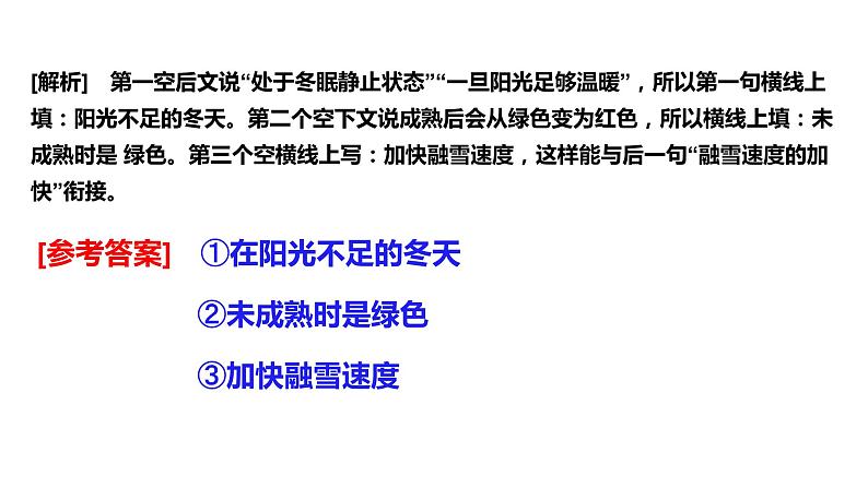 2022届高考专题复习：语言运用之“补写句子”（课件41张）08