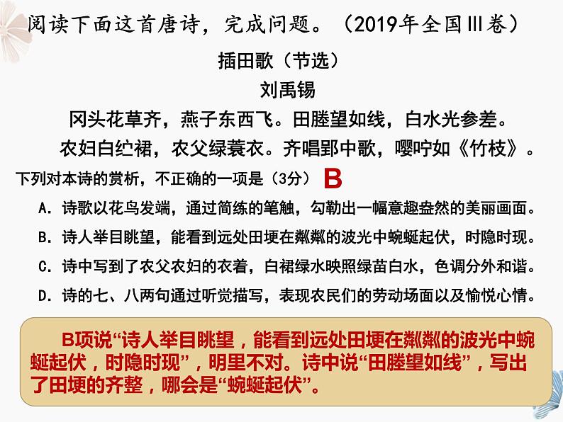 2022届高考语文复习古代诗歌鉴赏——语言风格课件（21张PPT）第3页