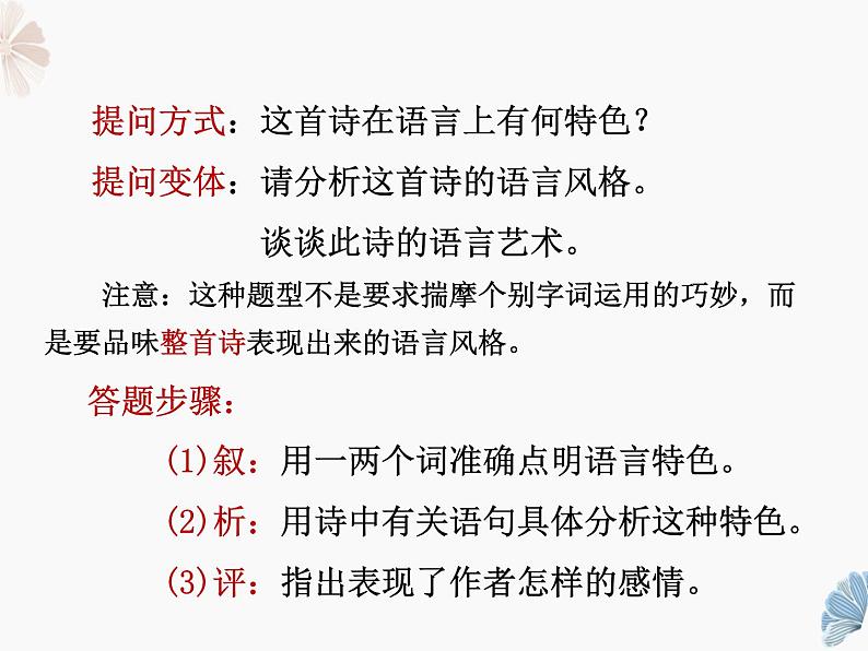 2022届高考语文复习古代诗歌鉴赏——语言风格课件（21张PPT）第5页