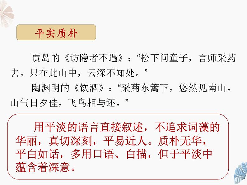 2022届高考语文复习古代诗歌鉴赏——语言风格课件（21张PPT）第7页