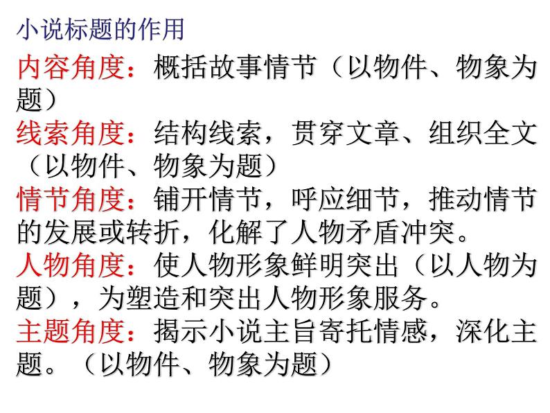 2022届高考一轮复习小说作用类题目答题指导（课件23张）第4页