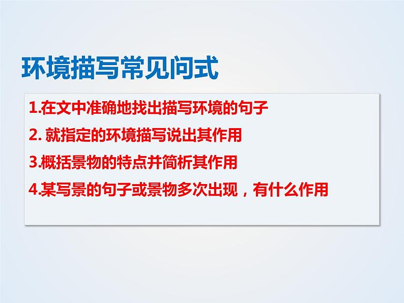 2022届高考一轮复习小说作用类题目答题指导（课件23张）第7页