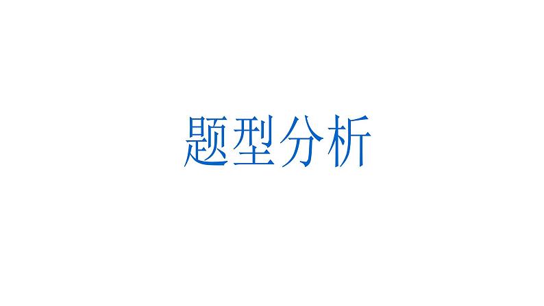 2022届高考专题复习：语言运用之“语句复位”（课件25张）第5页