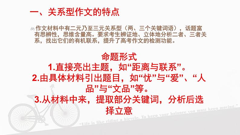 2022届高三语文作文指导：关系型作文的审题立意与构思课件（38张PPT）第3页