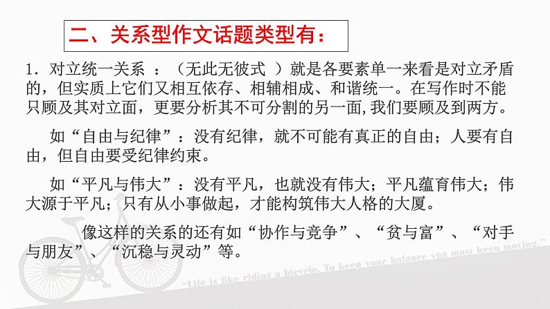 2022届高三语文作文指导：关系型作文的审题立意与构思课件（38张PPT）第5页