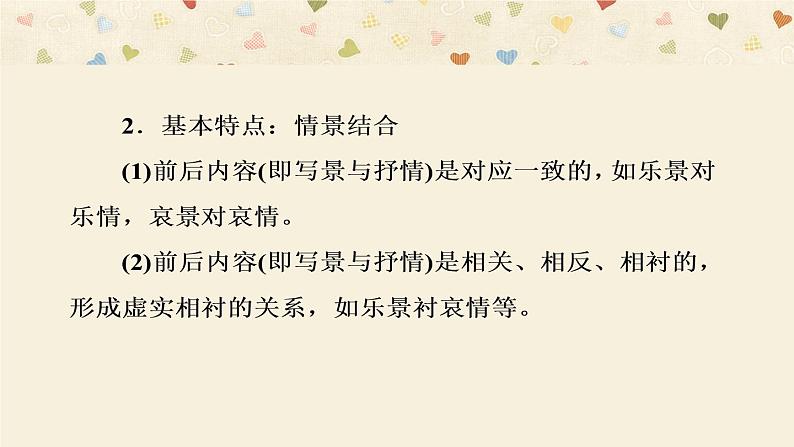 2022届高考语文复习读懂古诗词（一）诗家语课件（28张PPT）第6页