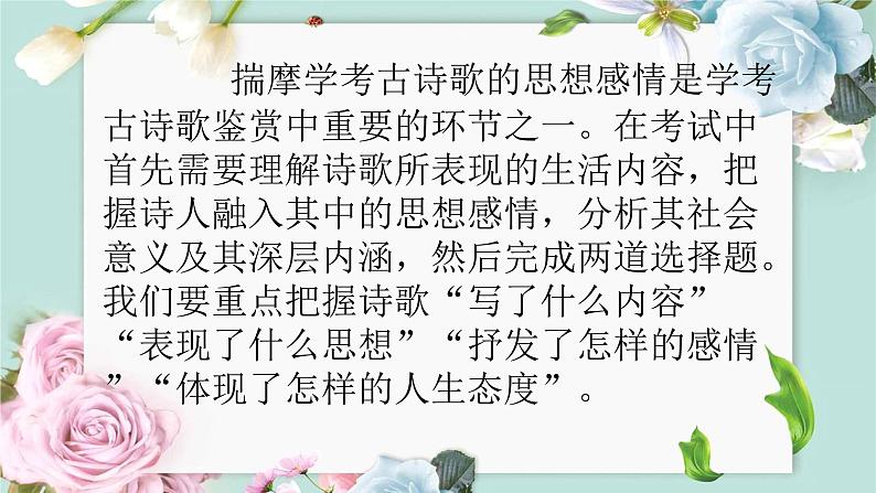 2022届高考语文复习如何准确揣摩学考古诗歌的思想感情课件（23张PPT）第2页