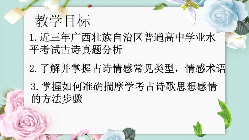 2022届高考语文复习如何准确揣摩学考古诗歌的思想感情课件（23张PPT）第3页