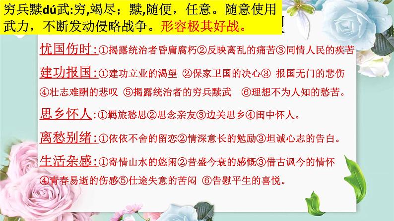 2022届高考语文复习如何准确揣摩学考古诗歌的思想感情课件（23张PPT）第5页