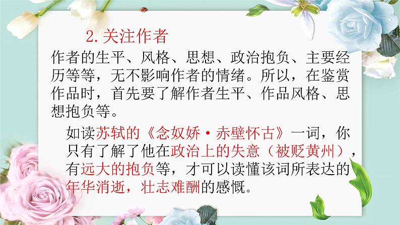 2022届高考语文复习如何准确揣摩学考古诗歌的思想感情课件（23张PPT）第8页