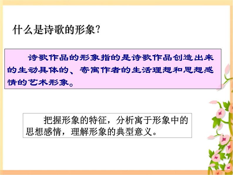 2022届高考语文复习备考：诗歌鉴赏之人物形象（课件42张）第4页