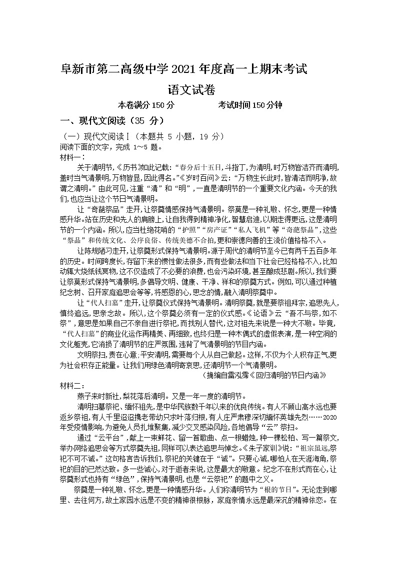 辽宁省阜新市第二高级中学2021-2022学年高一上学期期末考试语文试卷第1页