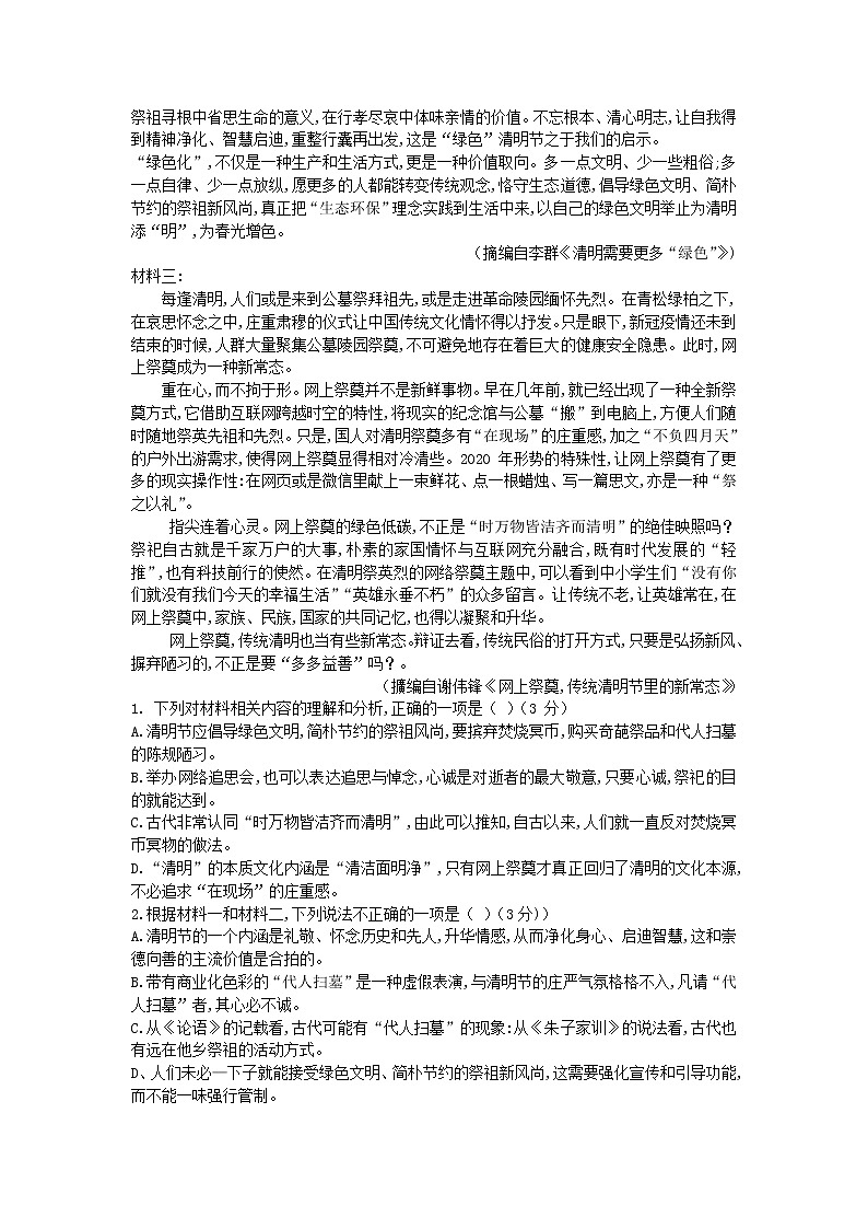 辽宁省阜新市第二高级中学2021-2022学年高一上学期期末考试语文试卷第2页