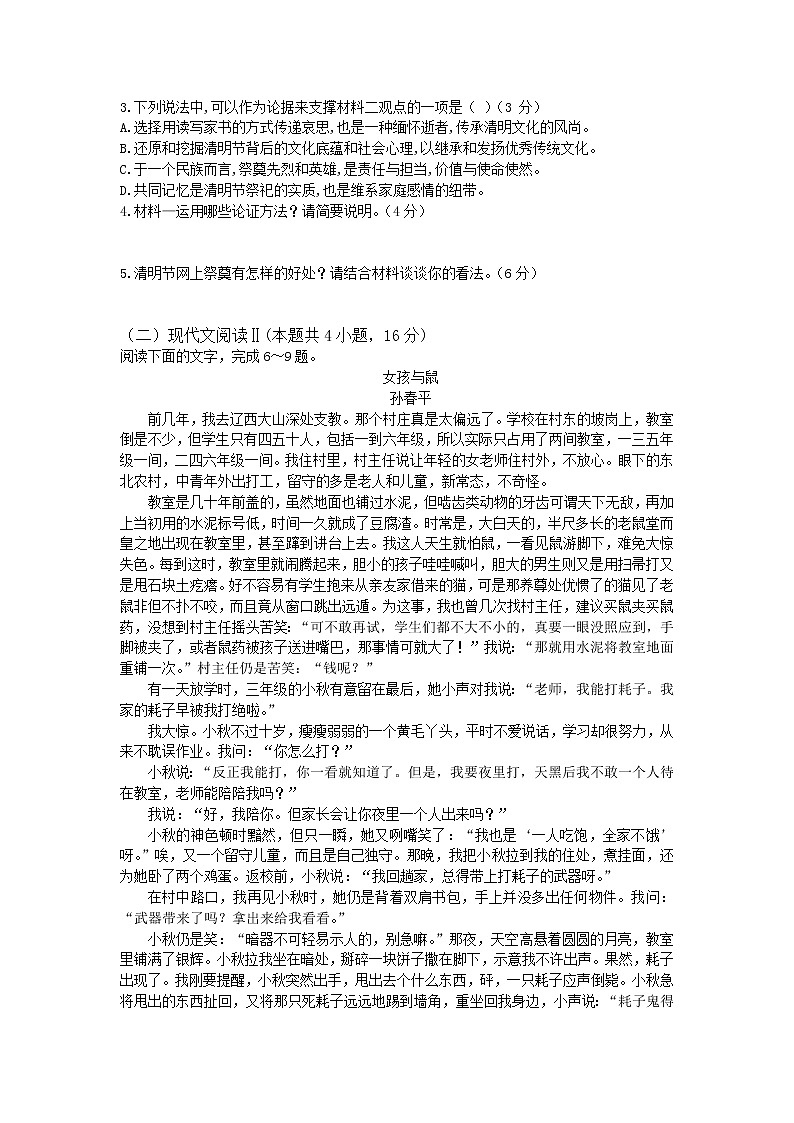 辽宁省阜新市第二高级中学2021-2022学年高一上学期期末考试语文试卷第3页