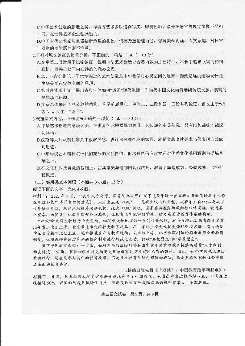 江西省上饶市2021-2022学年高三一模语文试题含答案评分标准02