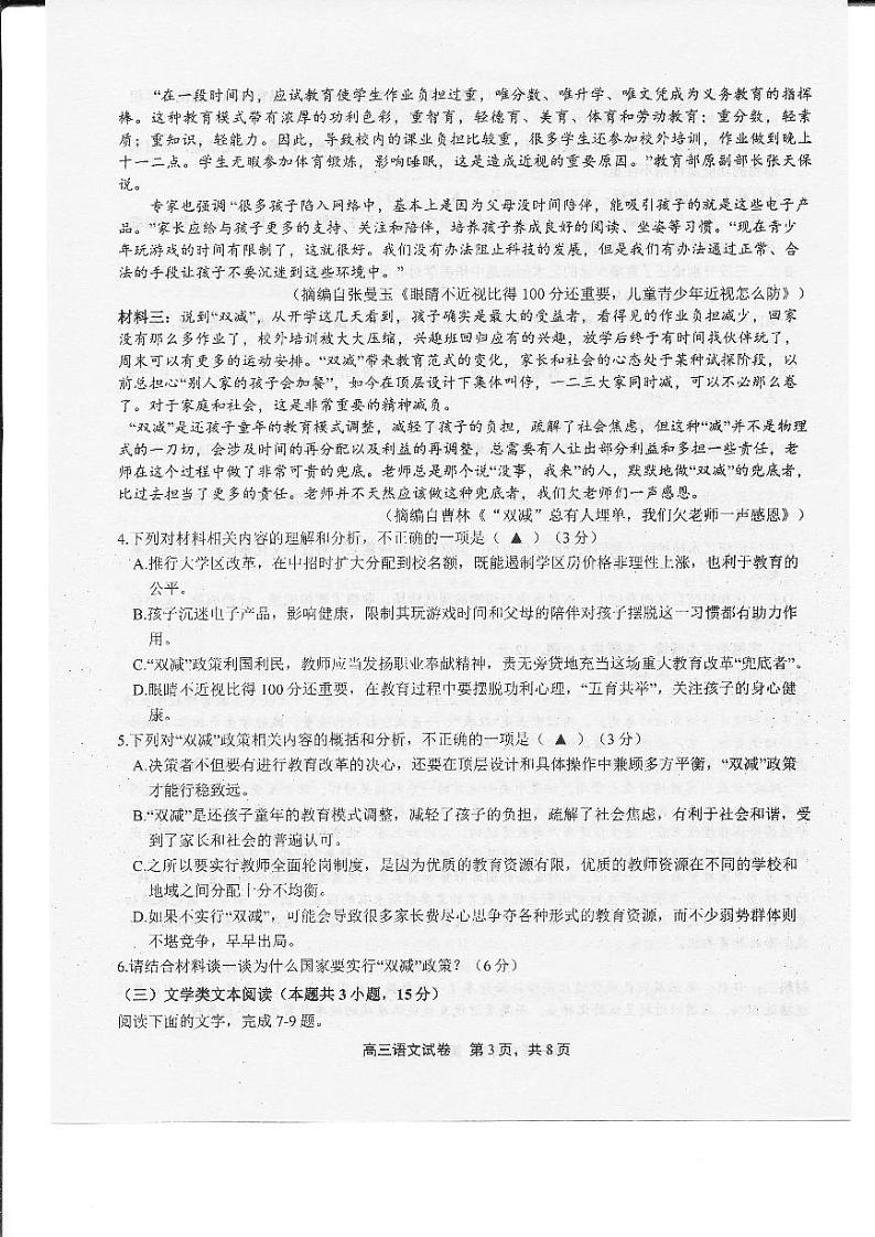 江西省上饶市2021-2022学年高三一模语文试题含答案评分标准03