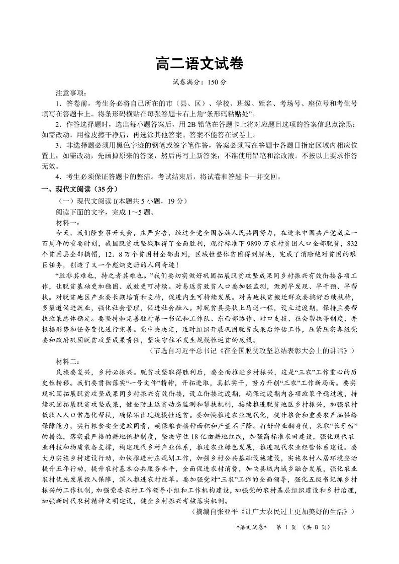 天门市2021-2022学年高二期末考试语文试卷（PDF版）01