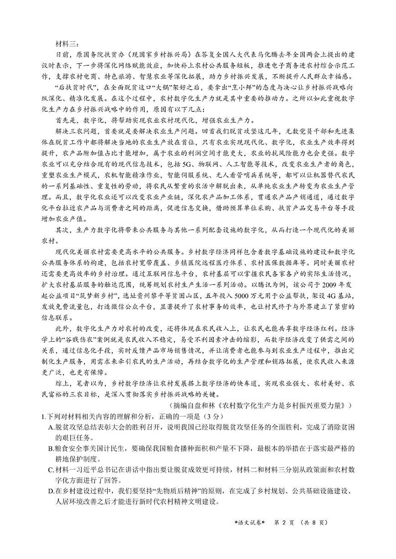 天门市2021-2022学年高二期末考试语文试卷（PDF版）02