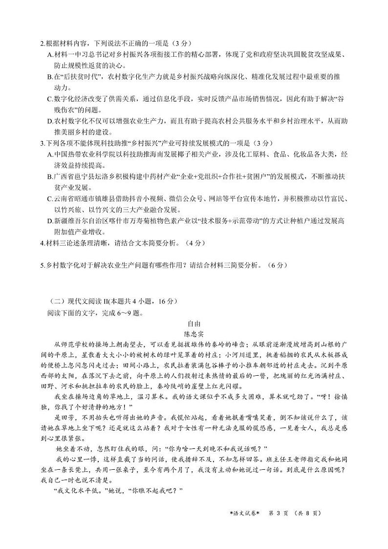 天门市2021-2022学年高二期末考试语文试卷（PDF版）03