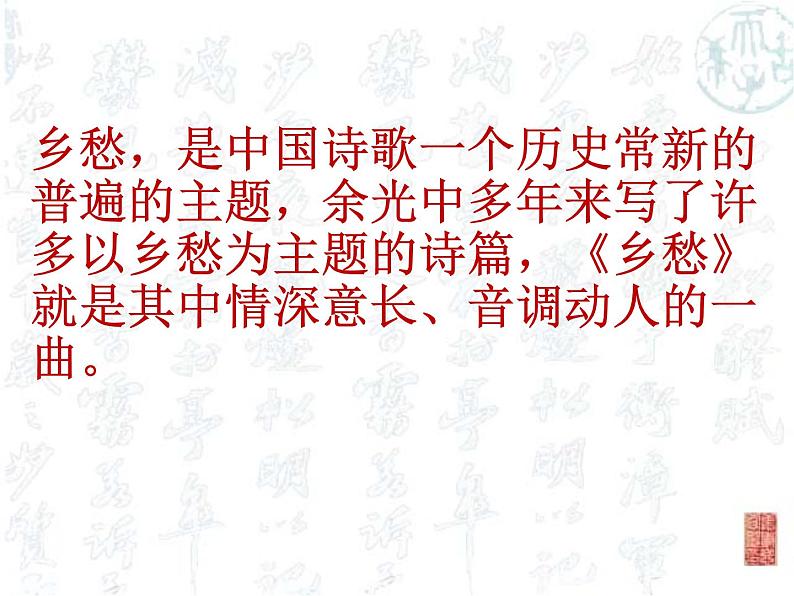 2022届高考写作指导：议论文论据分析方法之《留住乡愁》主题作文导学课件40张第3页