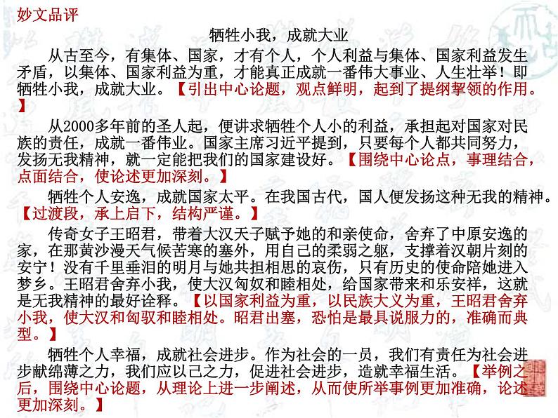 2022届高考写作指导：议论文论据分析方法之《留住乡愁》主题作文导学课件40张第8页