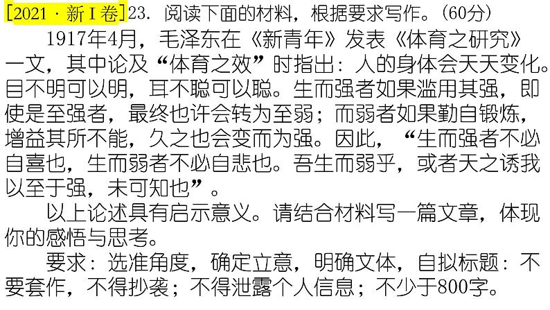 2022届高考语文复习关系型思辨类作文审题训练课件02