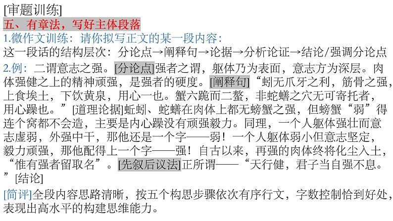 2022届高考语文复习关系型思辨类作文审题训练课件07