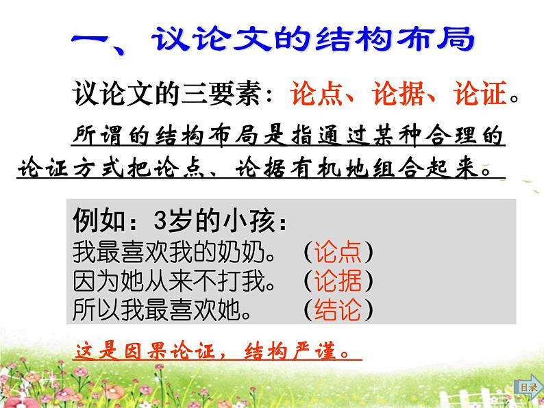 2022届高考语文复习议论文言之有序之六大满分结构课件80张第5页